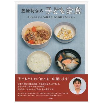 子ども定食 株 柴田書店 食の総合出版社