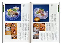 100の素材と日本料理 (見本)