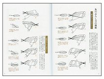 魚のおろし方 柴田書店