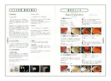 イタリア料理教本(見本)