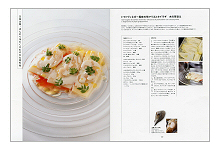 素材を生かす 山根流イタリア料理100(見本)