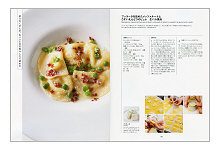 素材を生かす 山根流イタリア料理100(見本)