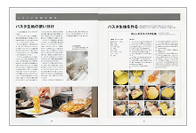 素材を生かす 山根流イタリア料理100(見本)