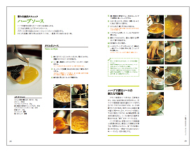 料理に役立つハーブ図鑑(見本)