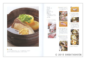 料理長に教わるとっておきの家庭料理(見本)