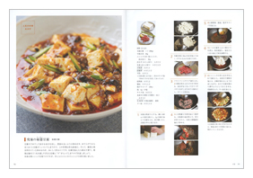 料理長に教わるとっておきの家庭料理(見本)