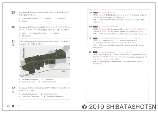 ソムリエ試験対策問題集 2019年度版(見本)