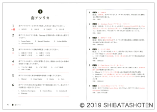ソムリエ試験対策問題集 2019年度版(見本)