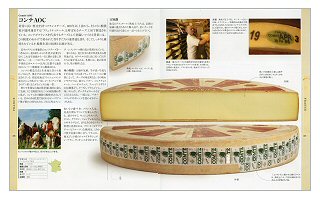 世界チーズ大図鑑(見本)