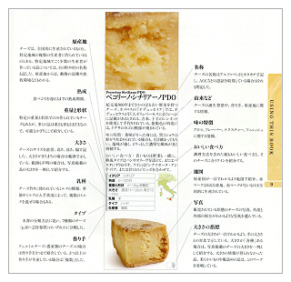 世界チーズ大図鑑(見本)