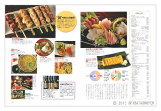 居酒屋2016(見本)