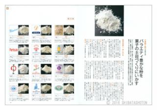 プロのための洋菓子材料図鑑 vol.4(見本)