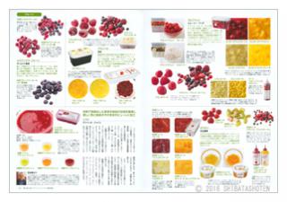 プロのための洋菓子材料図鑑 vol.4(見本)