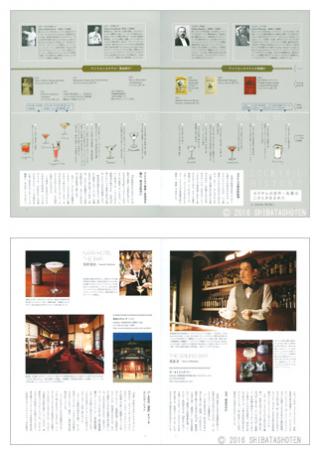 進化するBAR by Drink Planet(見本)
