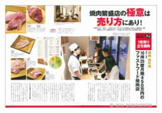 焼肉ビジネス必勝本(見本)