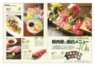 焼肉ビジネス必勝本(見本)