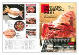 焼肉ビジネス必勝本(見本)