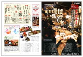 居酒屋2017(見本)