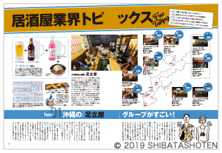 居酒屋2019(見本)