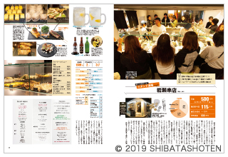 居酒屋2019(見本)
