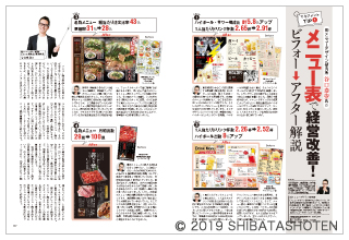 居酒屋2019(見本)