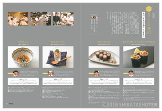 月刊専門料理(見本)