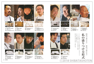 月刊専門料理(見本)