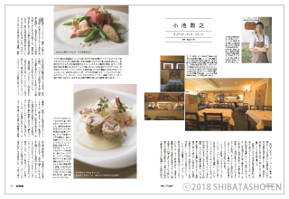 月刊専門料理(見本)