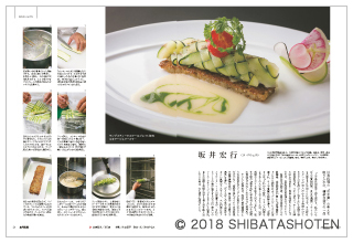 月刊専門料理(見本)