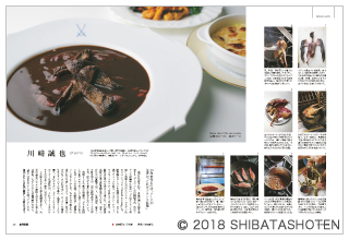 月刊専門料理(見本)