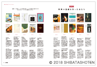 月刊専門料理(見本)