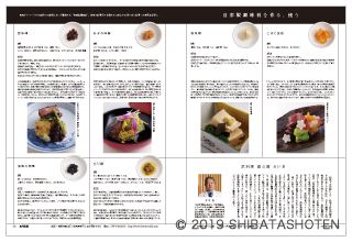 月刊専門料理(見本)