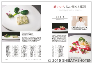 月刊専門料理(見本)
