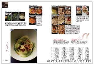 月刊専門料理(見本)