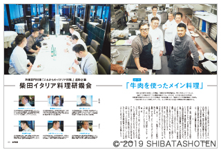 月刊専門料理(見本)