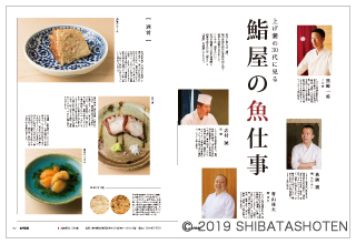 月刊専門料理(見本)