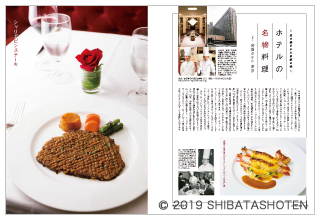 月刊専門料理(見本)
