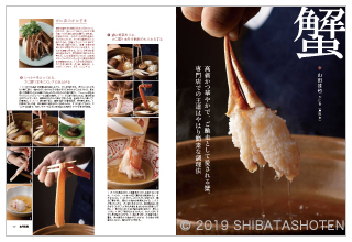 月刊専門料理(見本)