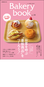 bakerybook_vol14.jpg