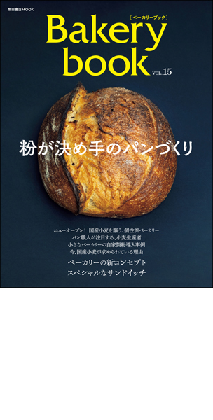 bakerybook_vol15.jpg