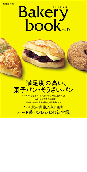 bakerybook_vol17.jpg