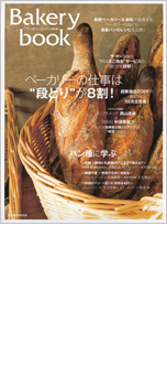 bakerybook_vol8_1.jpg