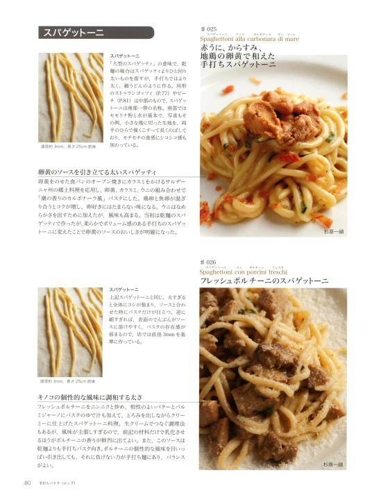 プロのためのパスタ事典