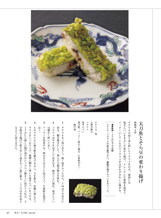 日本料理 揚げもの新味150