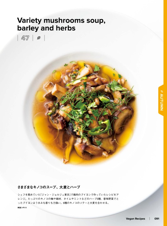 ヴィーガン レシピ
