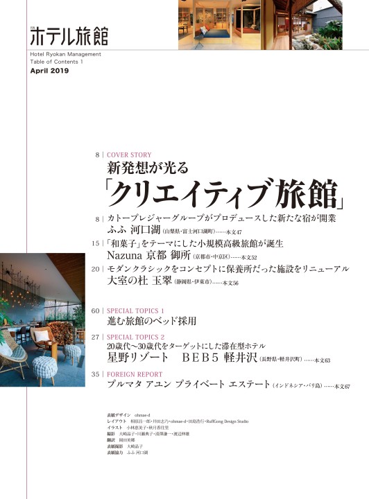 月刊ホテル旅館