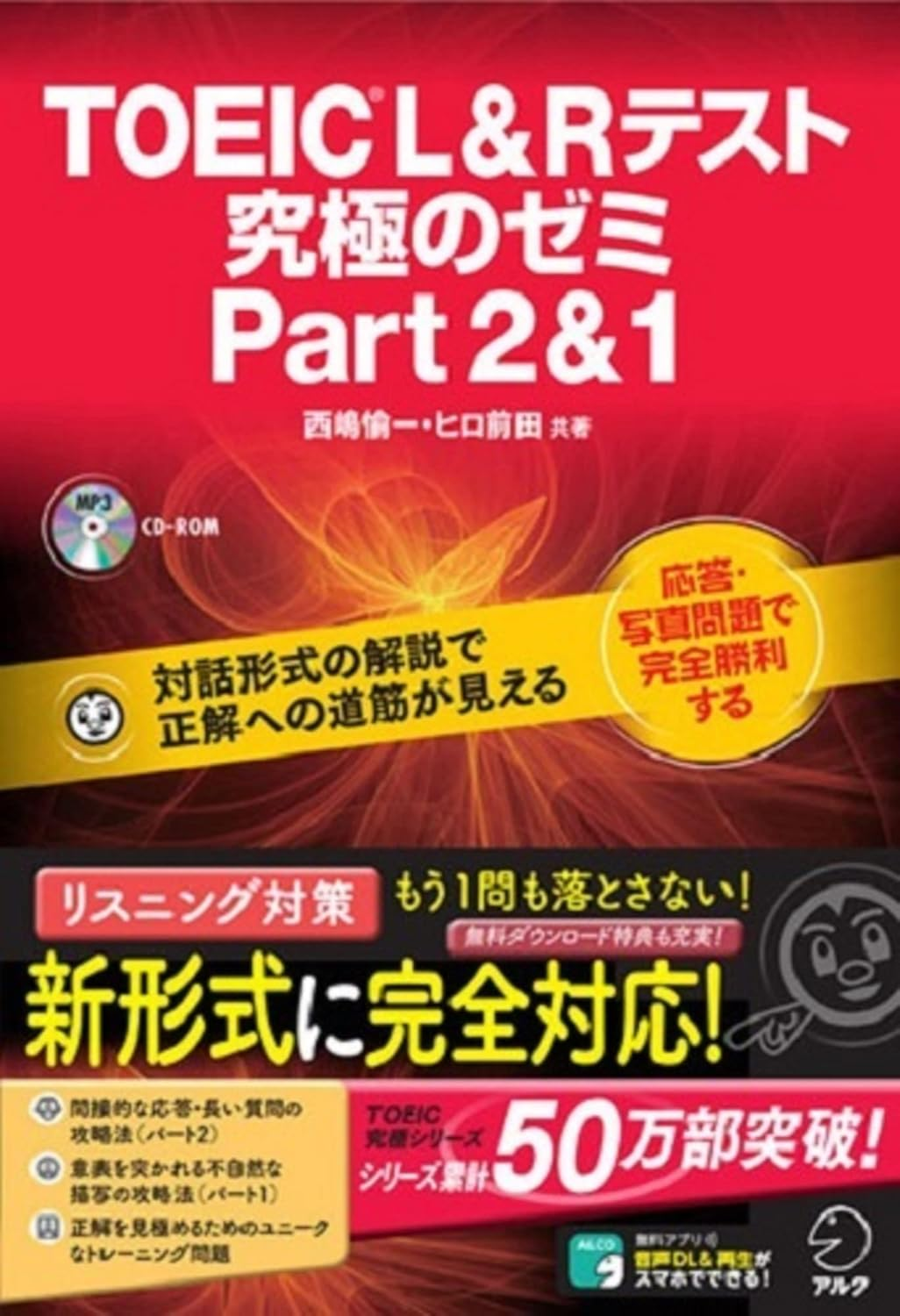 TOEIC L&R TEST 究極のゼミシリーズの画像