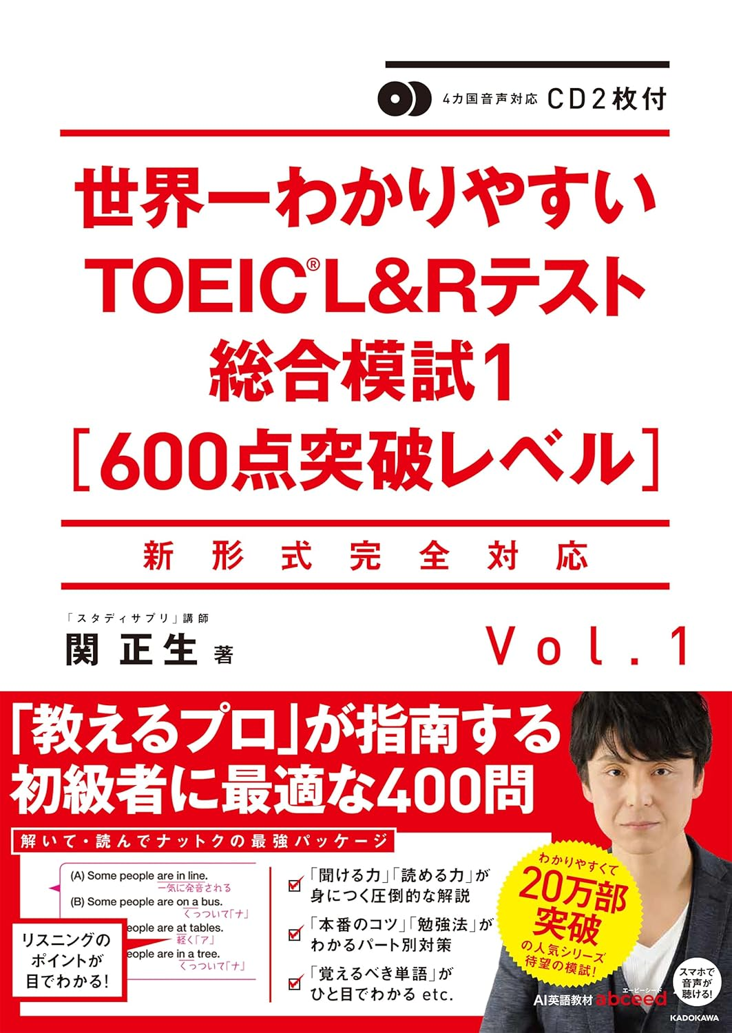 世界一わかりやすいTOEIC L&R TESTの画像