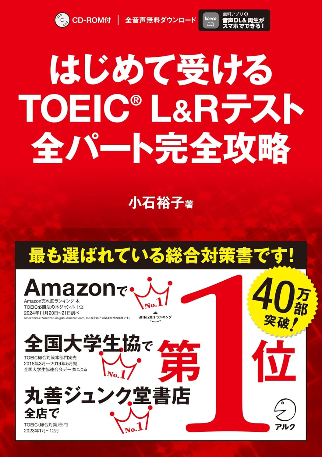 はじめて受けるTOEIC L&Rの画像