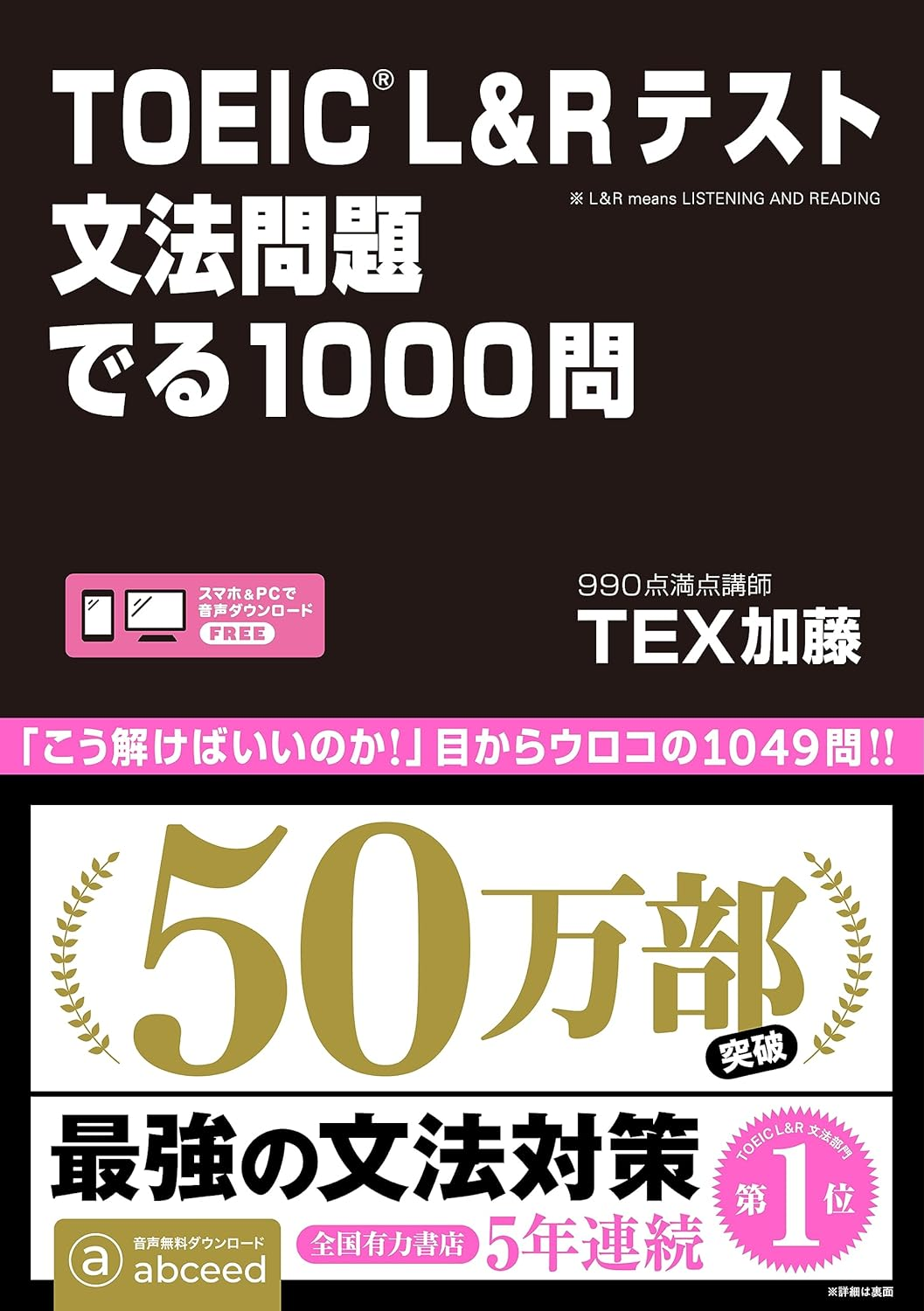 TOEIC L&Rの画像